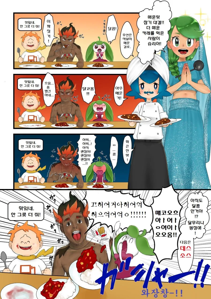 (포켓몬) 카레 맛있게 먹는 만화 ver.알로라