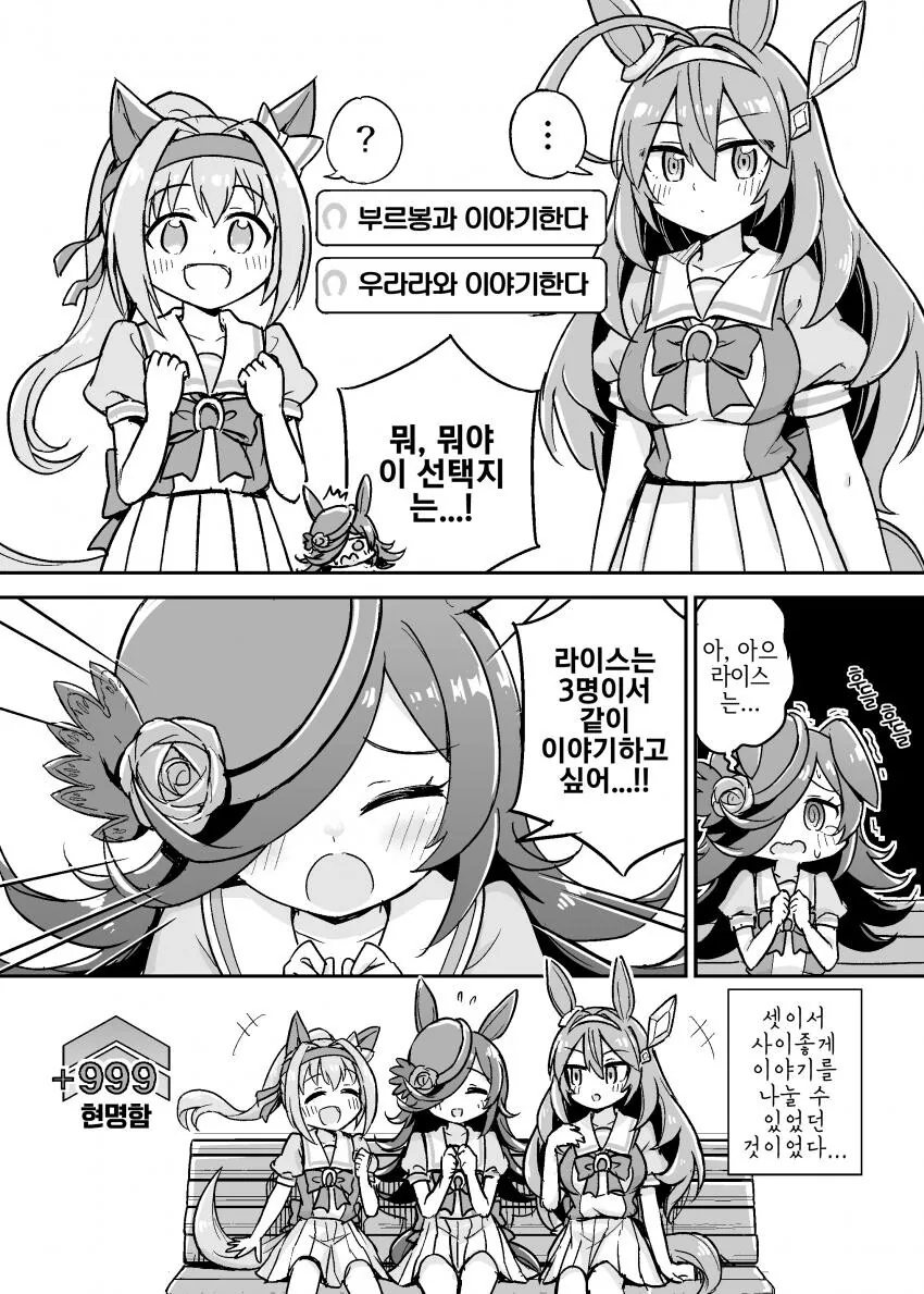 [말딸] 셋이서 이야기 하고 싶은 라이스.manhwa - 이미지 2