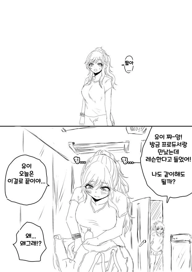 @)프로듀서에게 점수따려던 유이.manhwa - 이미지 2