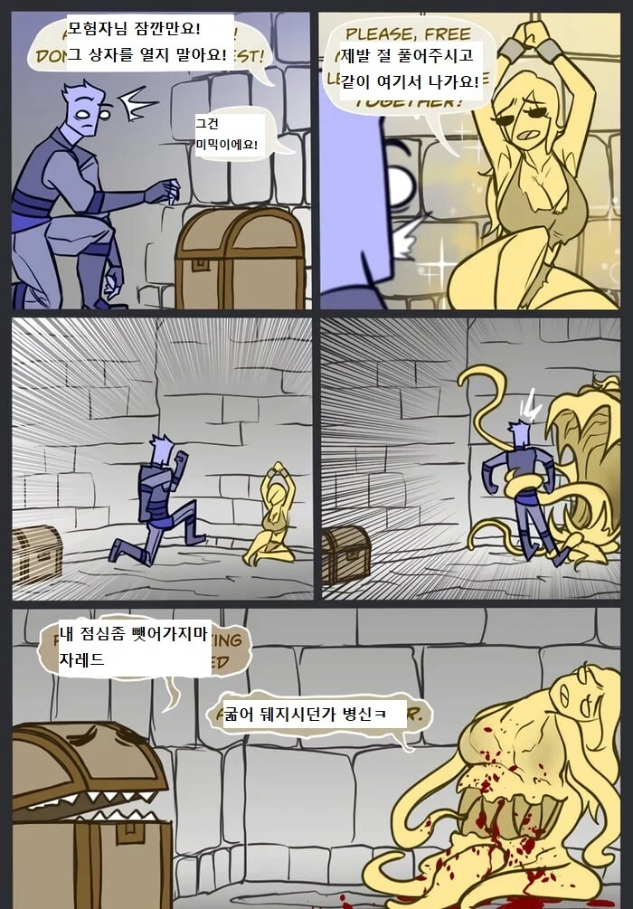 미믹에게 잡아먹히는 만화.manga