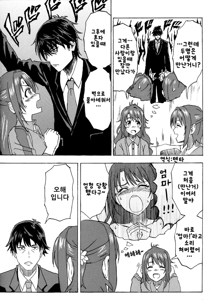 [@] 착실하게 기정사실을 만드는 우즈키.Manga - 이미지 2