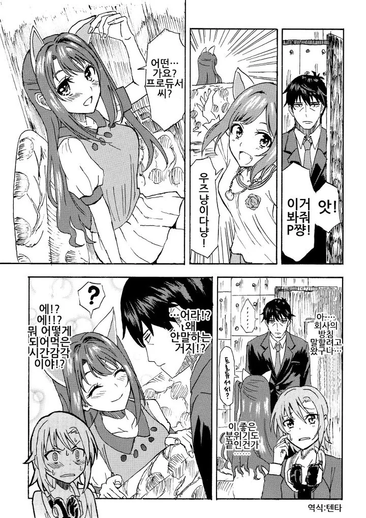 [@] 착실하게 기정사실을 만드는 우즈키.Manga - 이미지 3