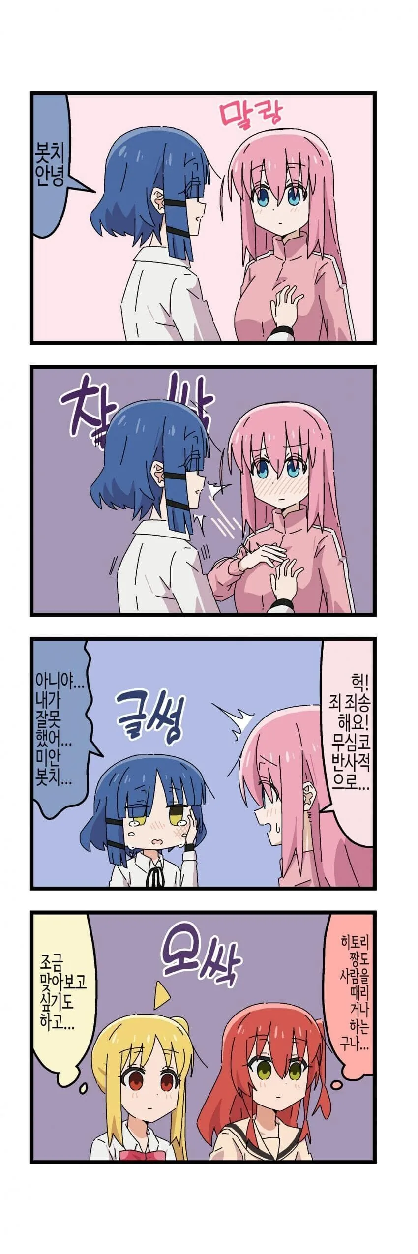 백합)자연스레 따귀맞는 ㅅㅎㄹ.manga