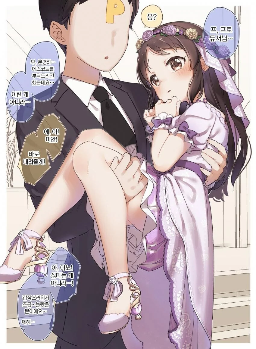 [@] 공주님 안기.manhwa