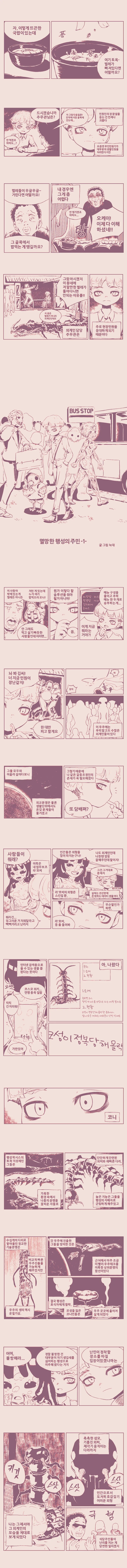 멸망한 행성의 주민 manhwa