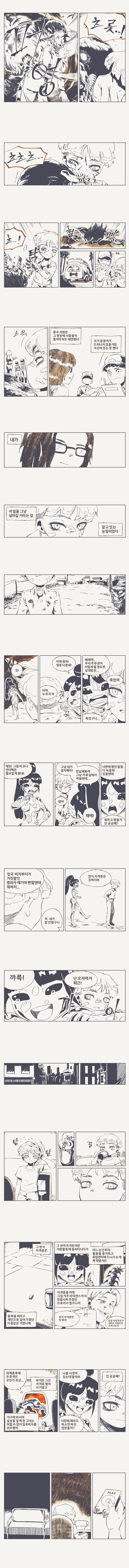 멸망한 행성의 주민 manhwa - 이미지 7