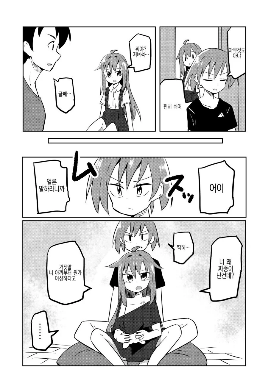 ㄱㅊTS.manga - 이미지 4