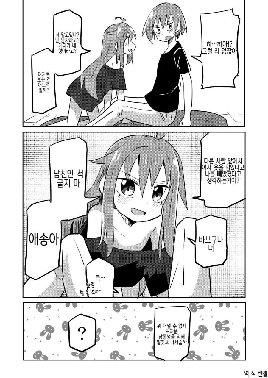 ㄱㅊTS.manga - 이미지 6