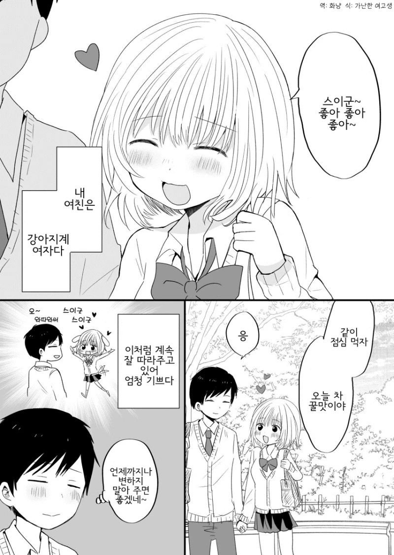 강아지같은 여자아이랑 사귀는 manga