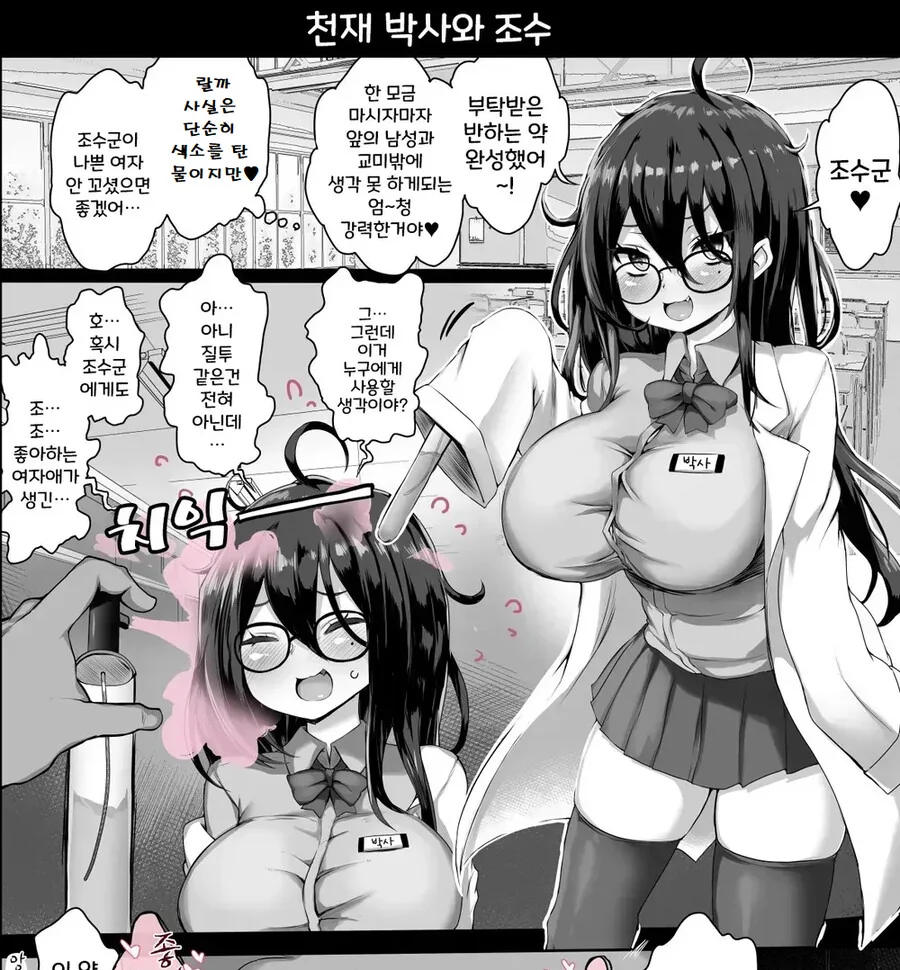 사람을 미치게 만드는 약을 만드는 미친 과학자 만화,.manga