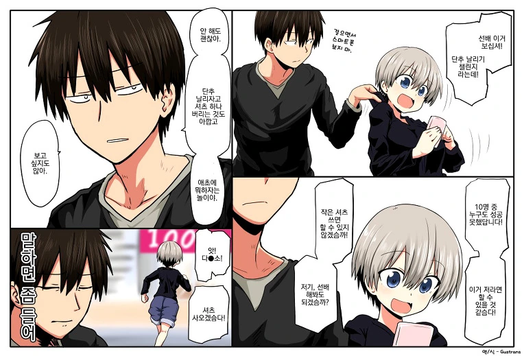 우자키양)단추 챌린지 하는 우자키양.manga