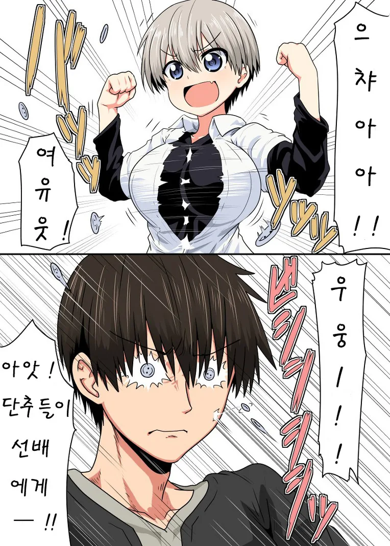 우자키양)단추 챌린지 하는 우자키양.manga - 이미지 2