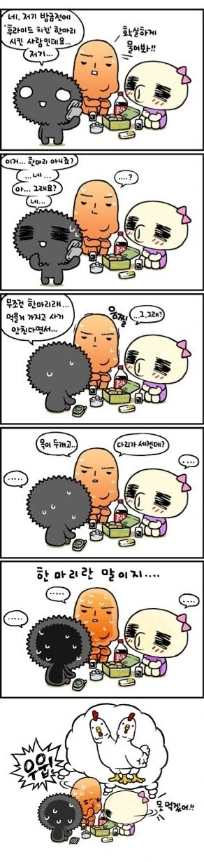 방금 후라이드 시킨 사람인데요...이거 한마리 아니죠...?.manhw...