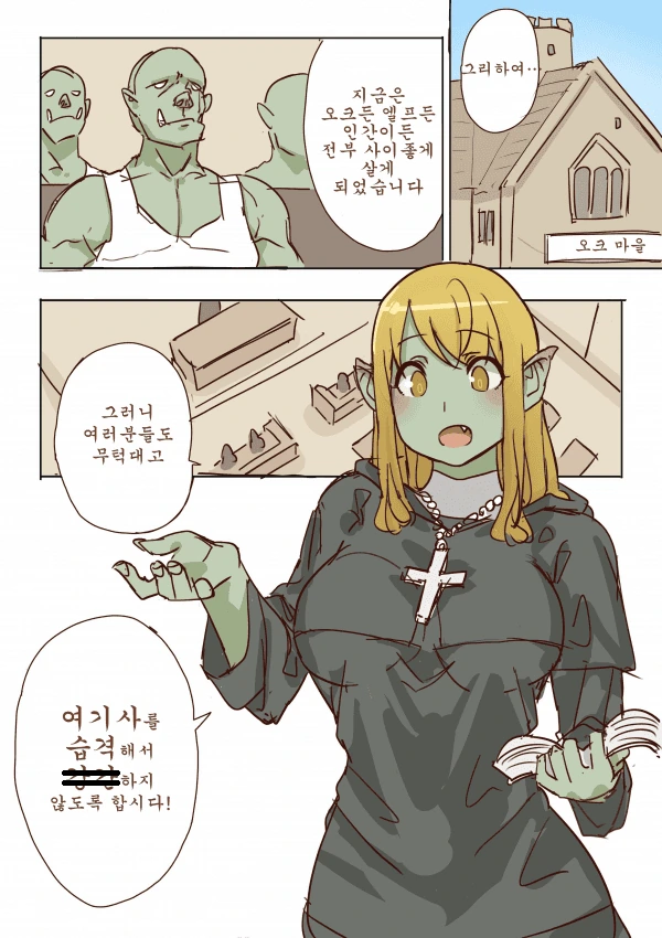 오크수녀님 MANGA