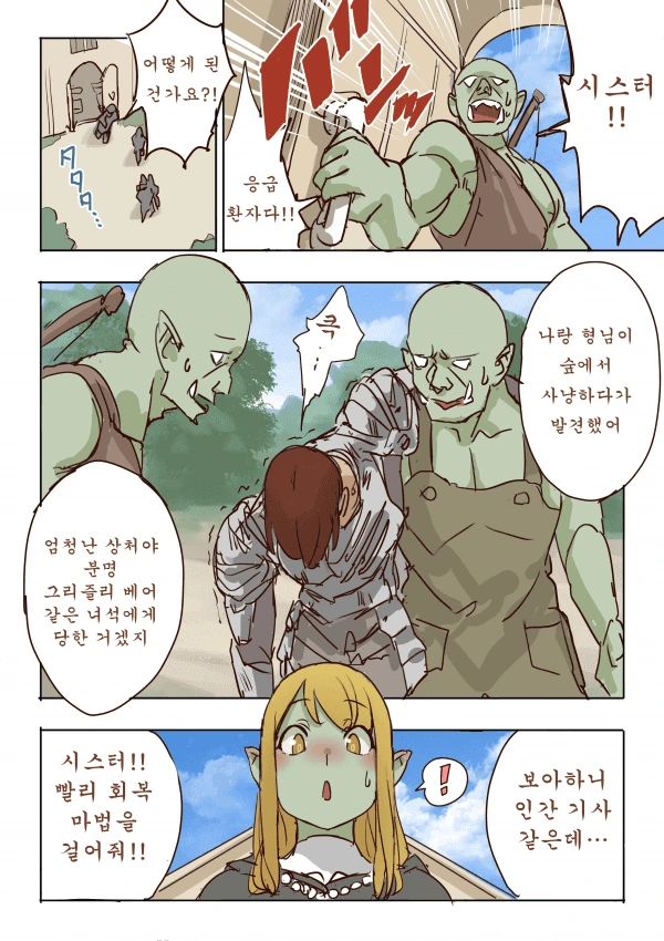 오크수녀님 MANGA - 이미지 2