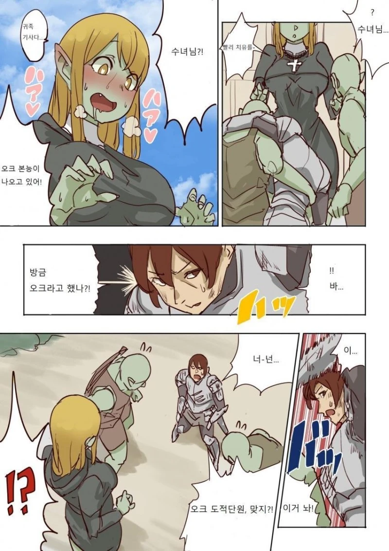 오크수녀님 MANGA - 이미지 3