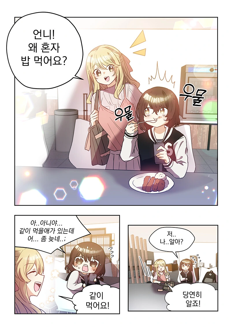 백합) 인싸x아싸.manhwa - 이미지 2