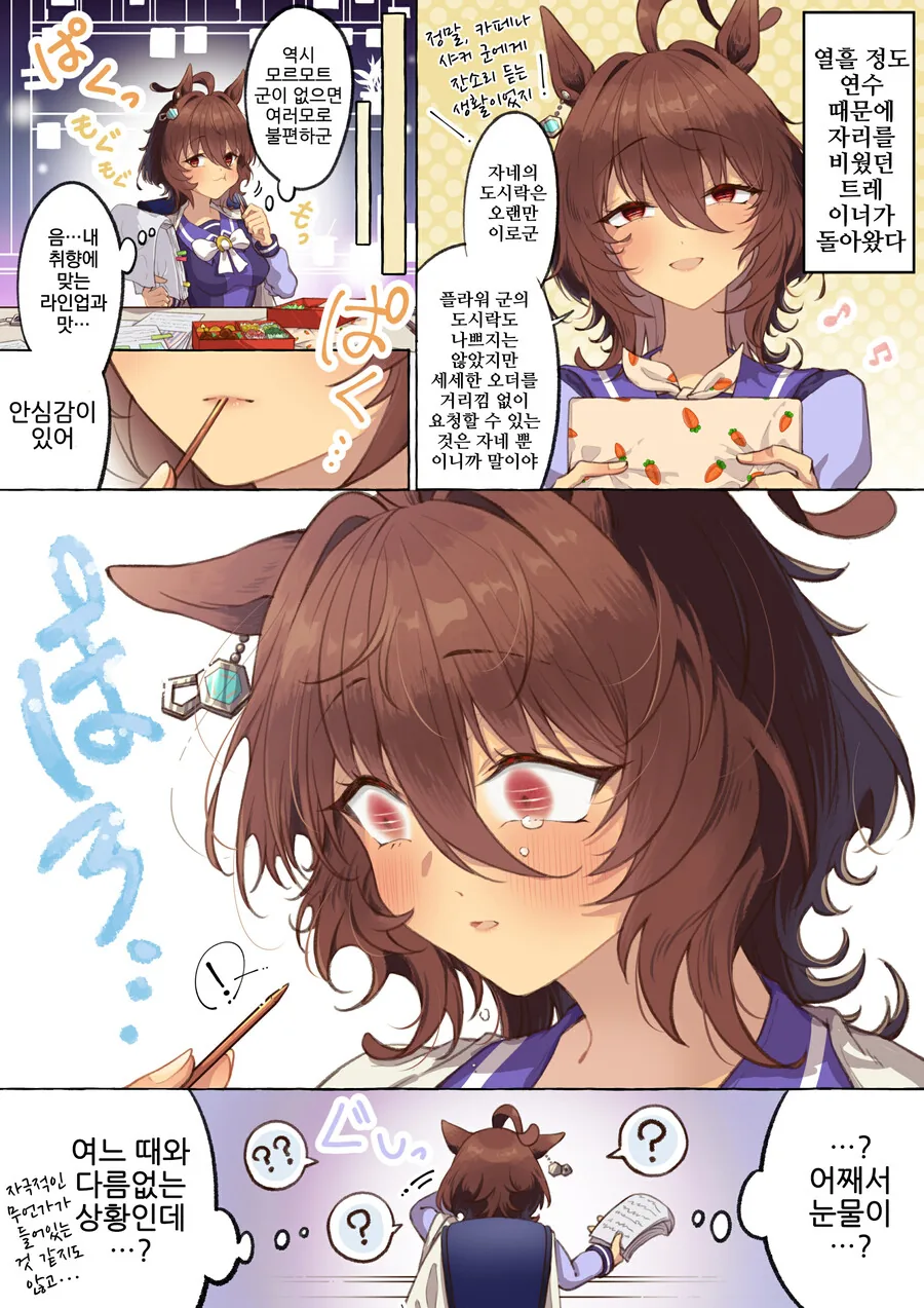 말딸, 핫산)눈물 흘리는 타키온.manhwa