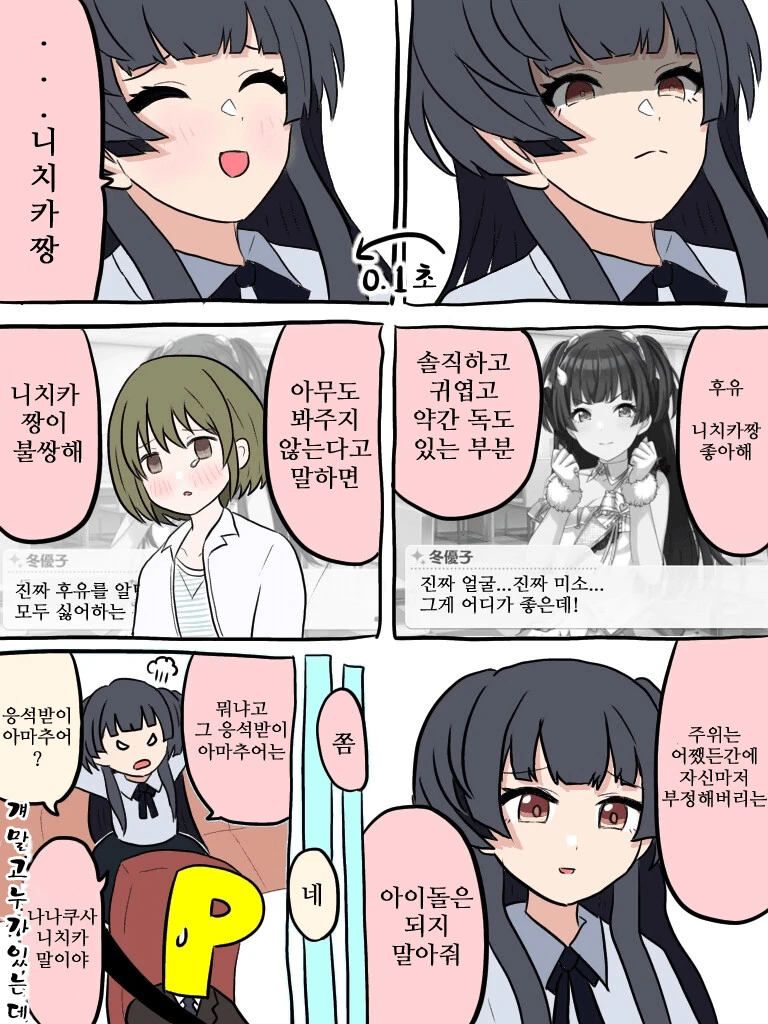 @) 니치카 케어해주는 후유코.manga - 이미지 2