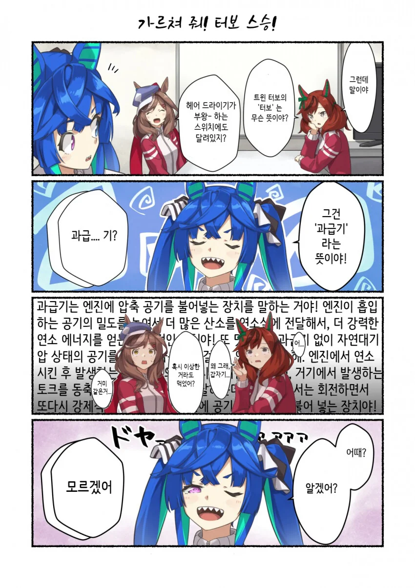 [말딸] 가르쳐 줘! 터보 스승!.manhwa