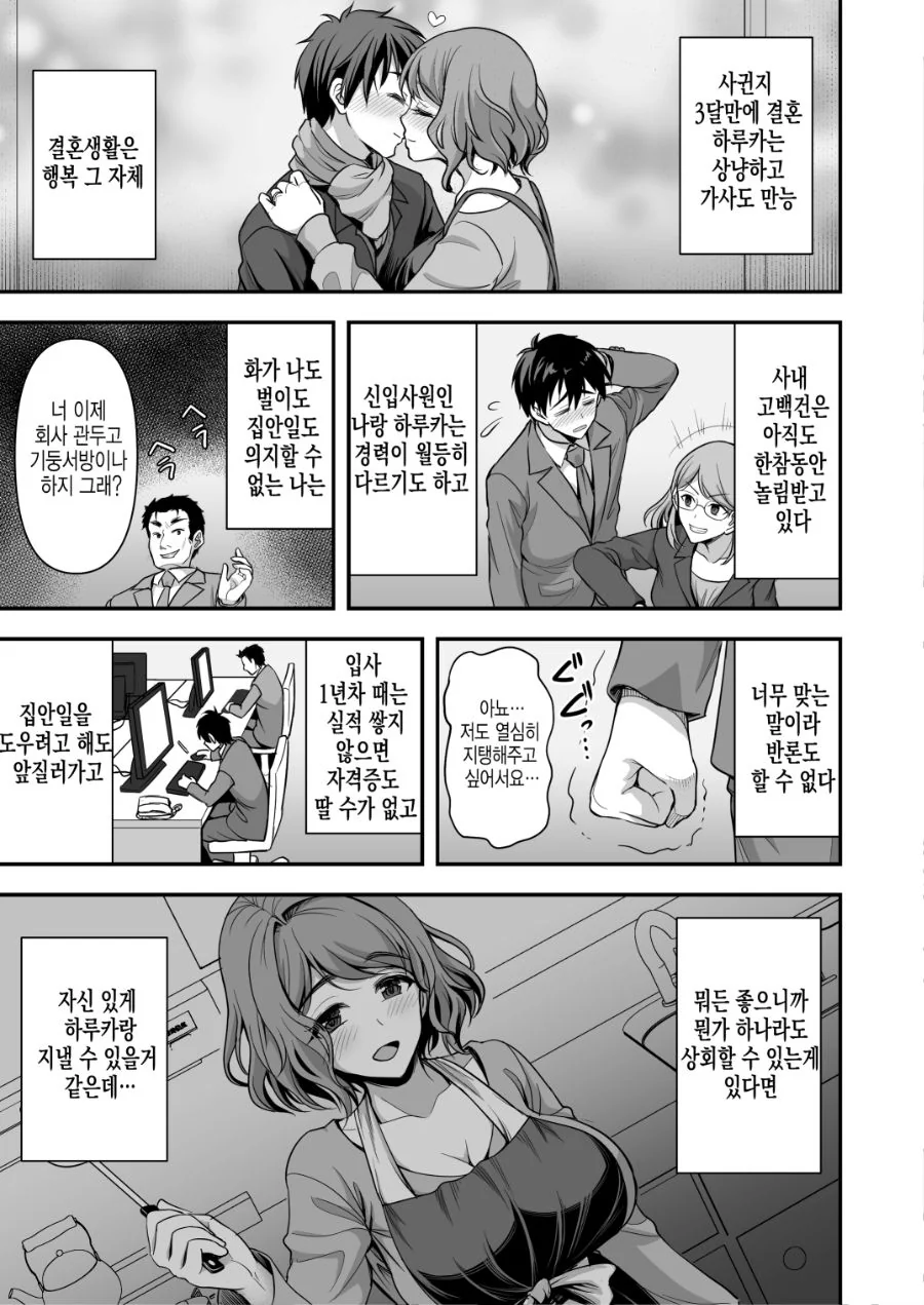 달달한 순애 부부 만화 - 이미지 4
