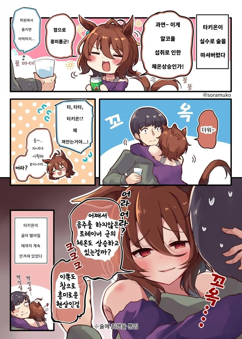 [말딸] 술에 취해서 달라붙는 타키온.manhwa