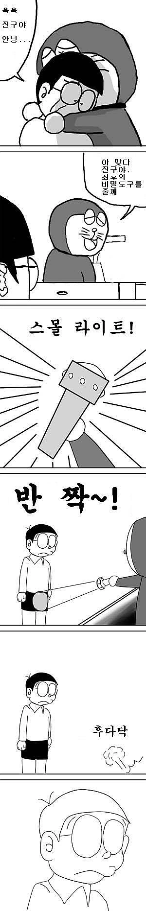 도라에몽 마지막화.manga