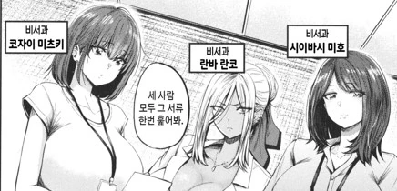 비서들과 함께하는 회사 생활 만화