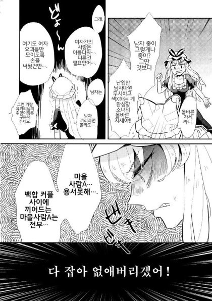 [동방] 어느 할매의 ㄸㅇㅈ인지 참전 사유.Manga - 이미지 3
