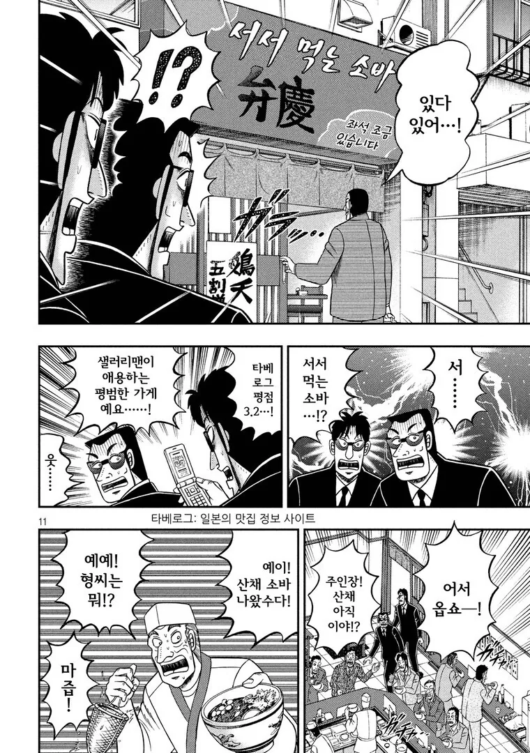 식당에서 황제되는 만화 - 이미지 2