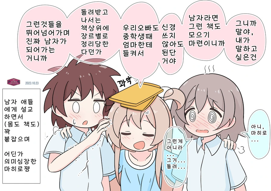 오빠는끝) 진짜 남자가 되어가는 과정.manhwa