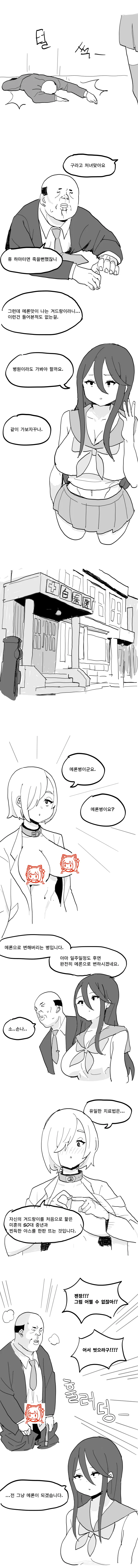 멜론 맛 여고생 Manhwa - 이미지 2