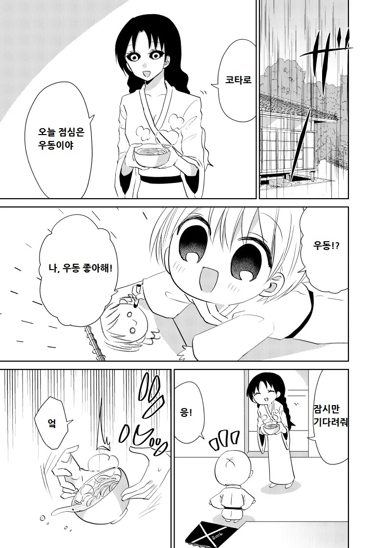 우동 쏟는.manhwa