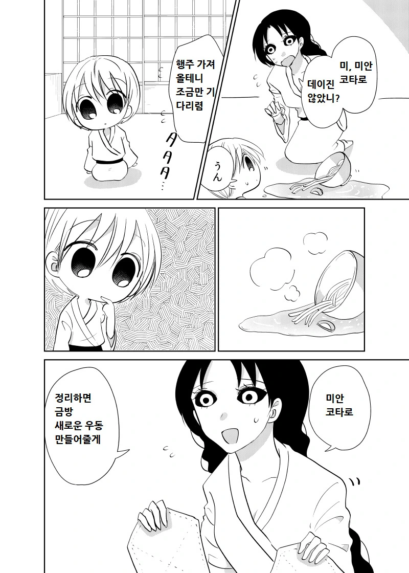 우동 쏟는.manhwa - 이미지 2