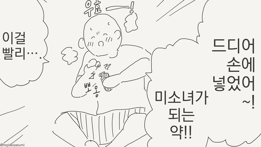 미소녀가 되는 만화