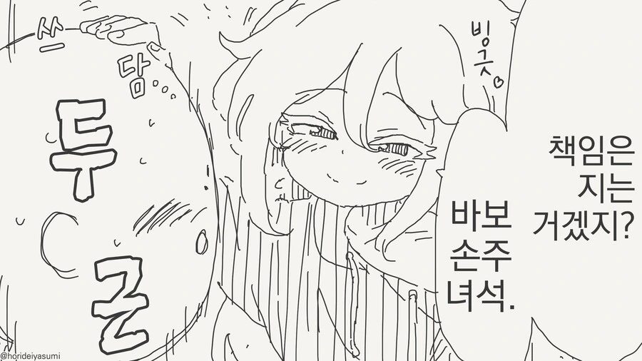 미소녀가 되는 만화 - 이미지 4