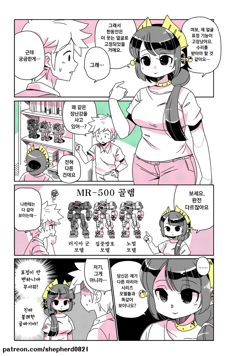 로봇 아내 얼굴이 고장났다.manga