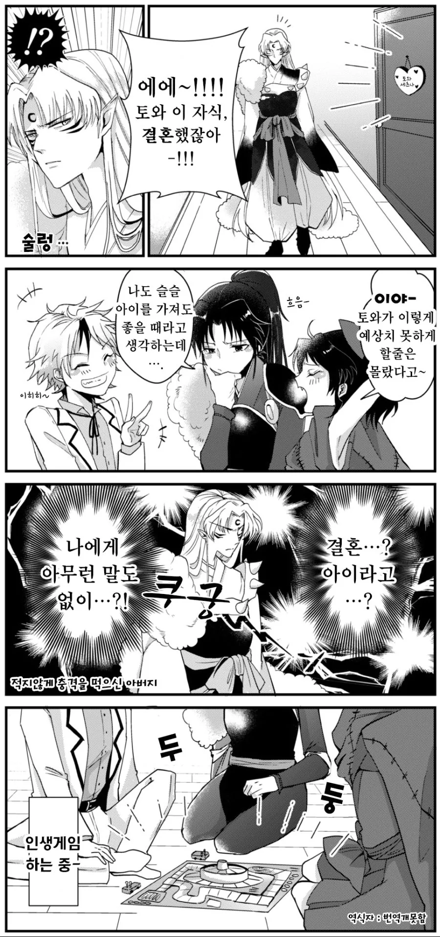 야샤히메) 셋쇼마루의 엄청난 오해.manhwa