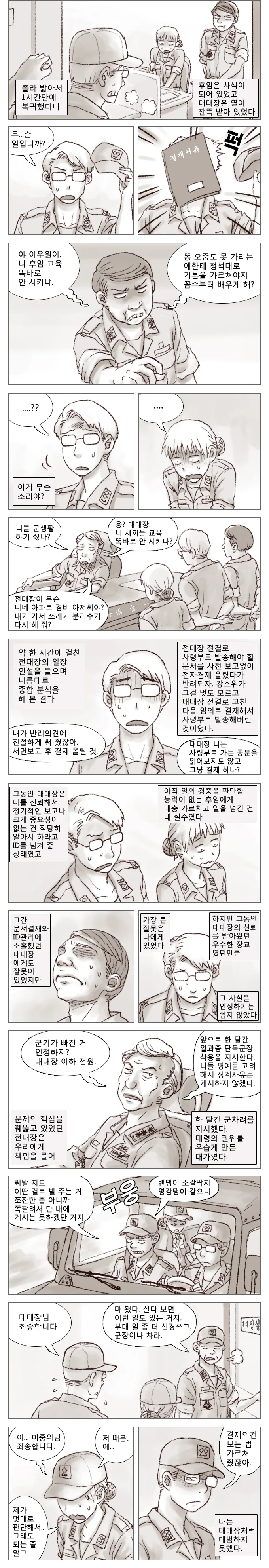 여군 소위가 너무 귀여운 만화.manhwa - 이미지 3
