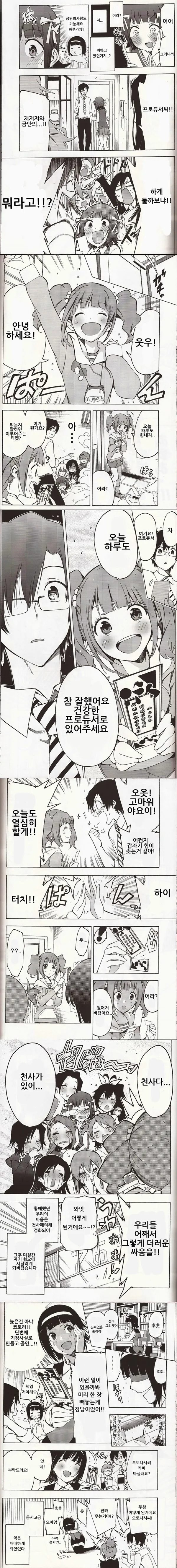 [@] 바네P 쟁탈전하는 Manhwa - 이미지 5