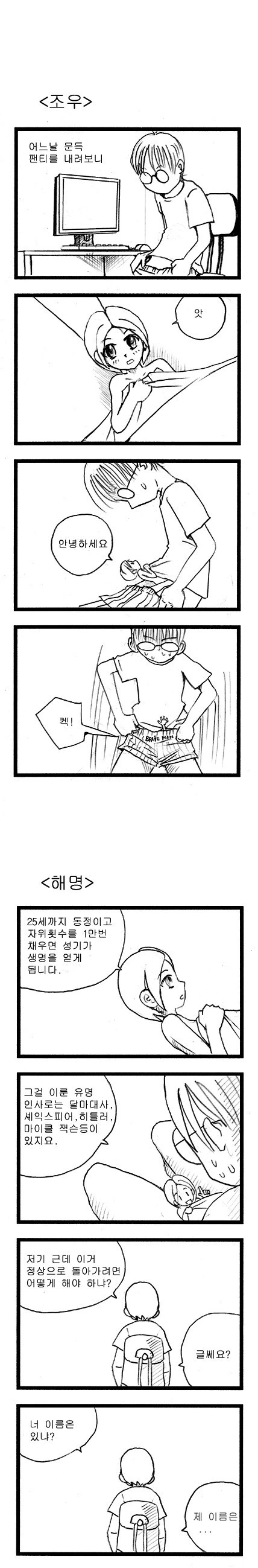 약...후?)형아, ㅈㅈ가 이상해.manhwa
