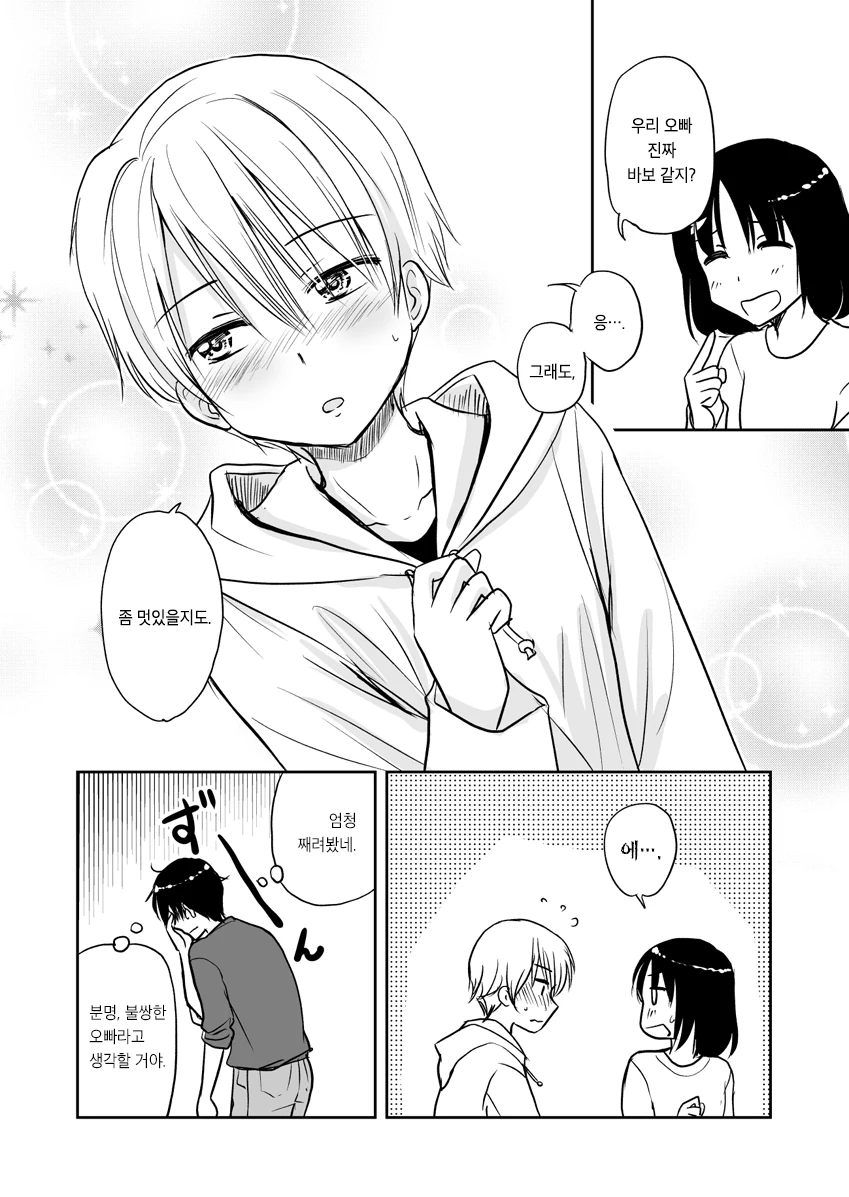 남자친구를 데려온 여동생.manga - 이미지 4