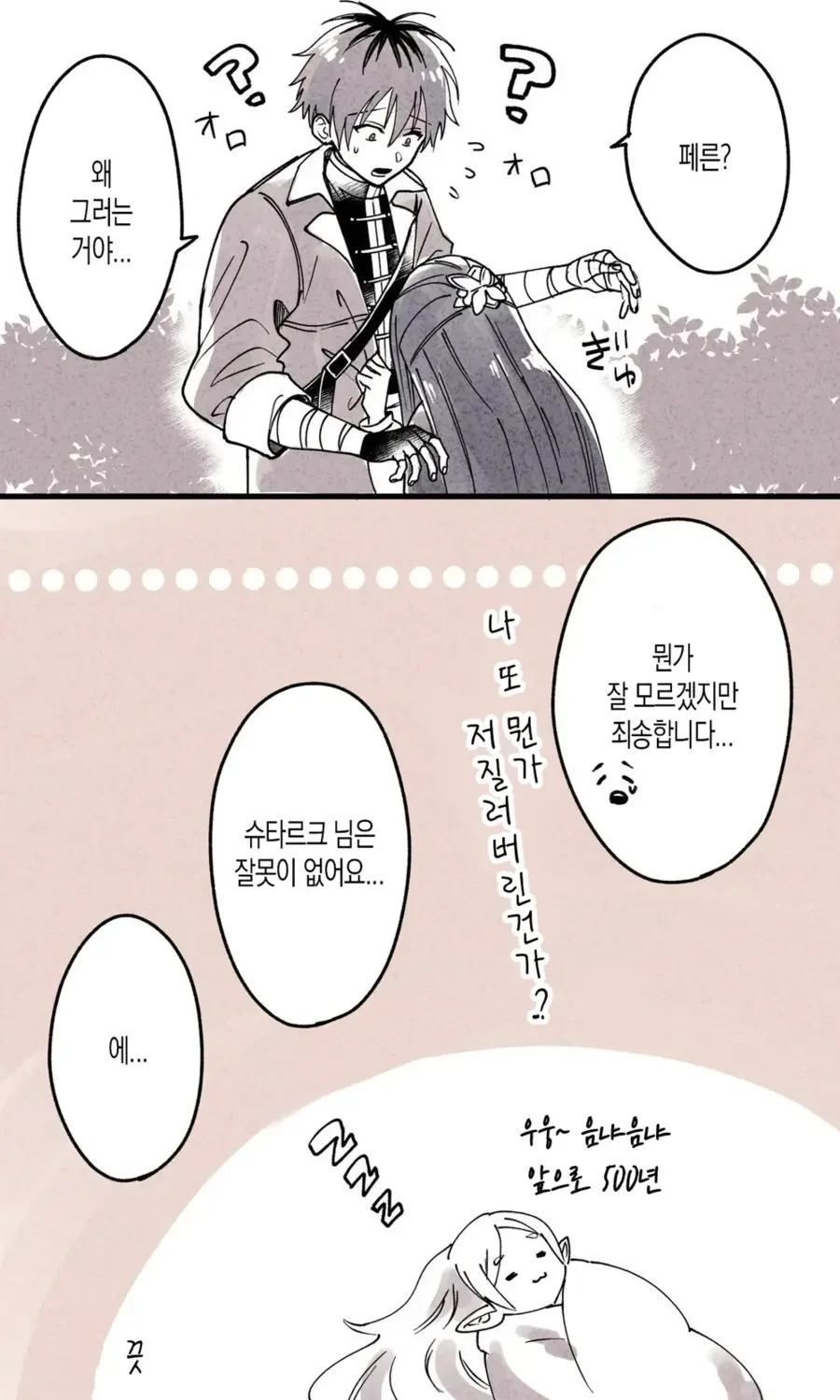 프리렌)신경 쓰이는 꿈 - 이미지 5