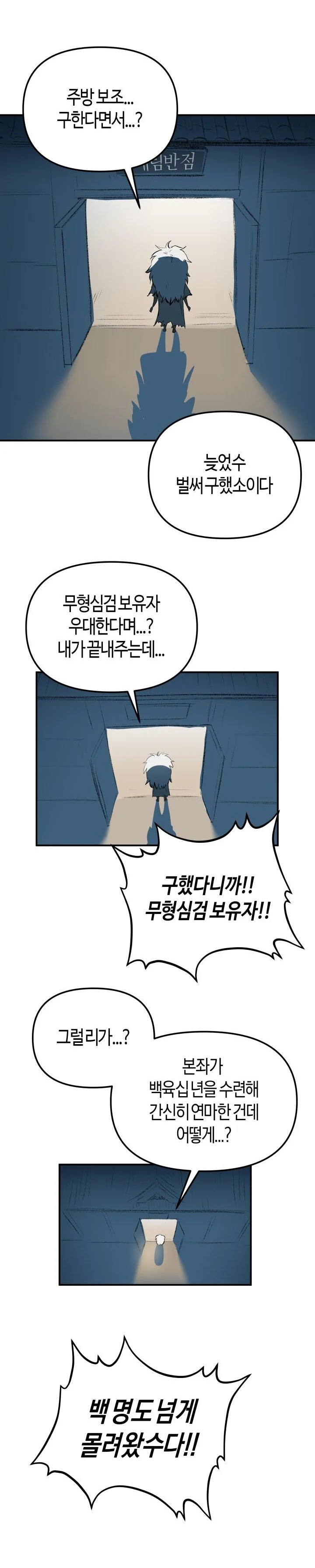 160년을 수련하고 나온 천하제일고수.manhwa - 이미지 2