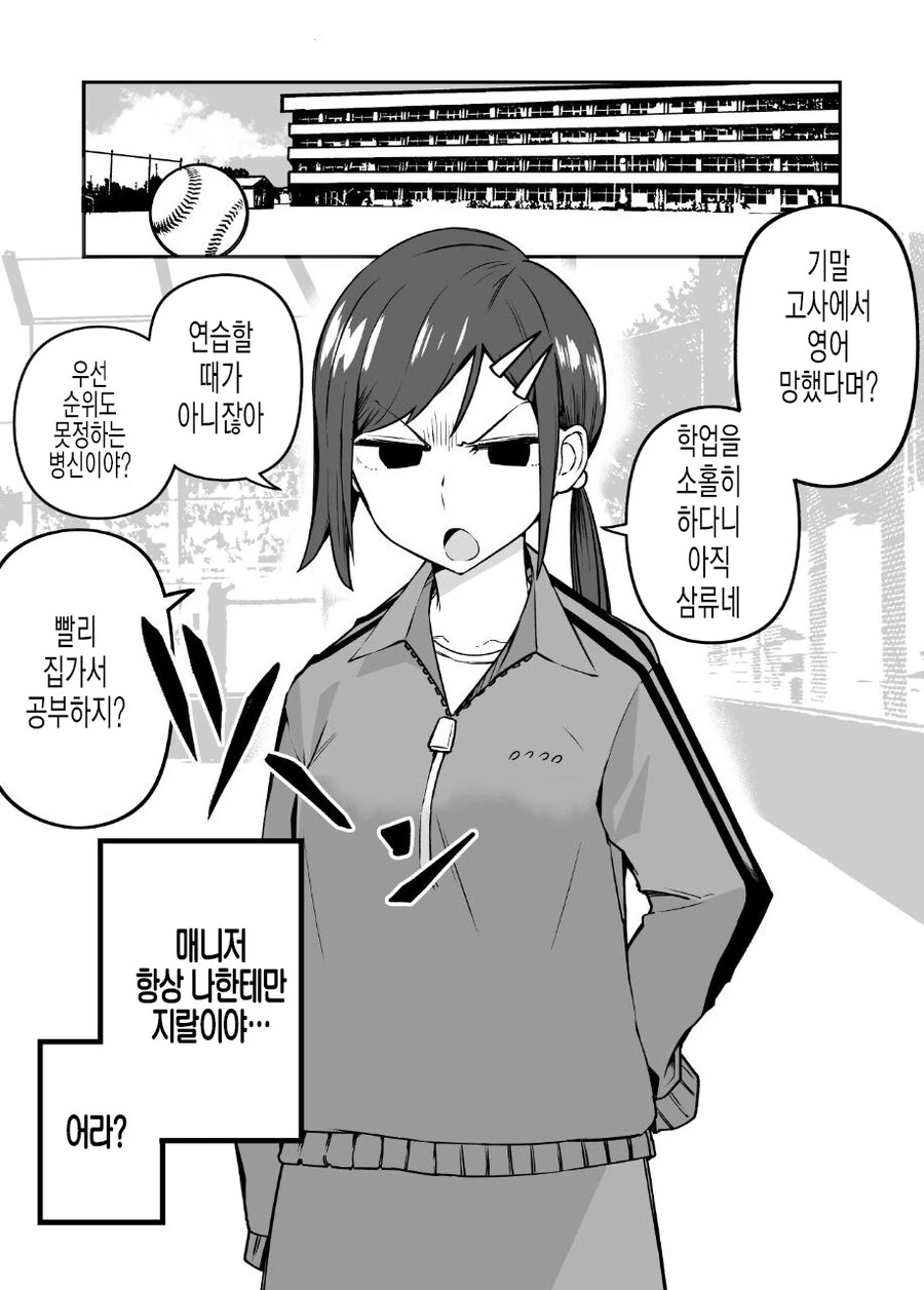 매니저가 나에게만 ㅈㄹ한다.1 manhwa