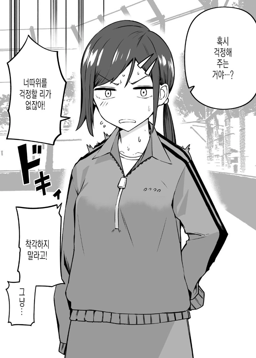 매니저가 나에게만 ㅈㄹ한다.1 manhwa - 이미지 2