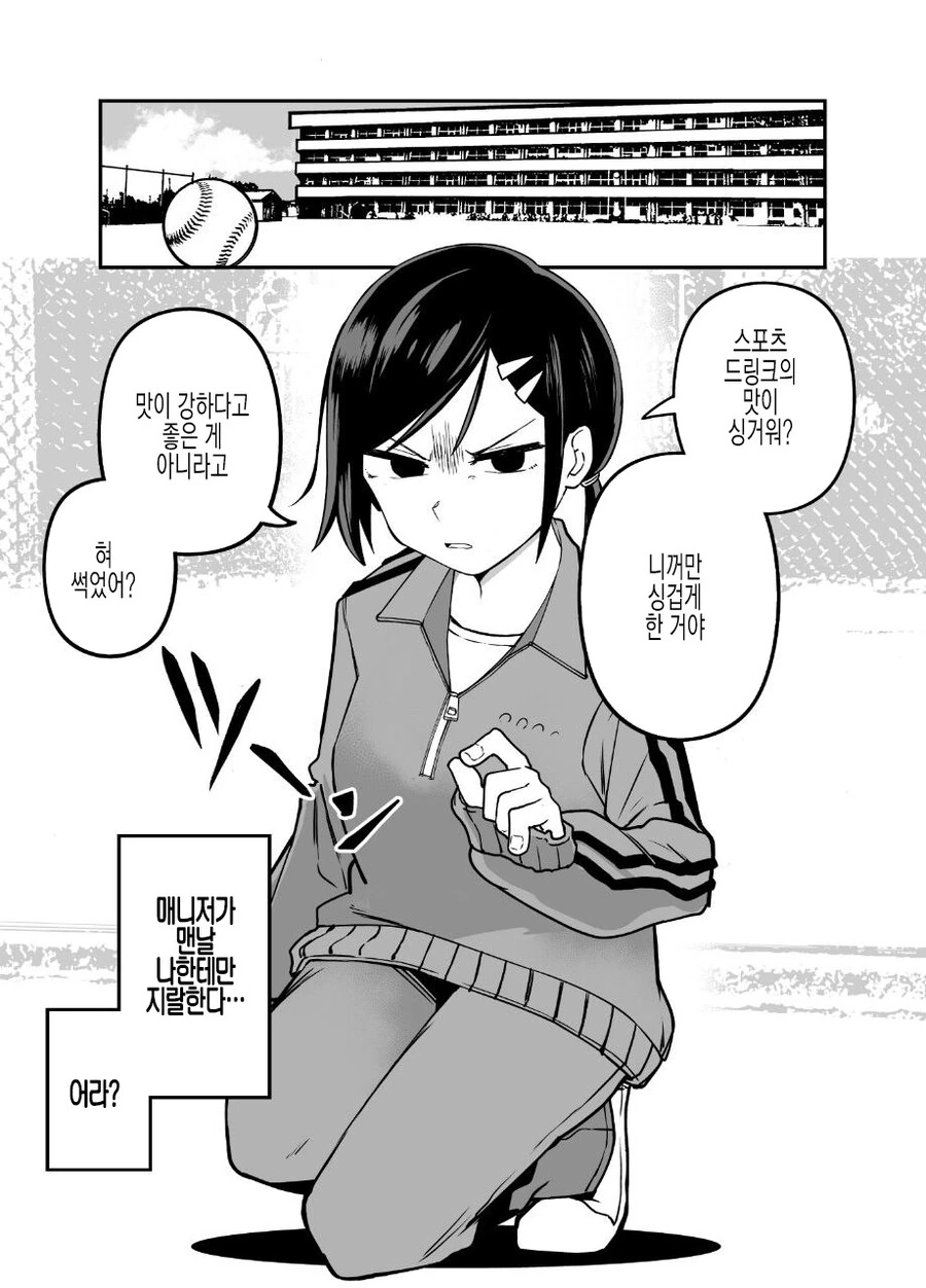매니저가 나에게만 ㅈㄹ한다.1 manhwa - 이미지 5