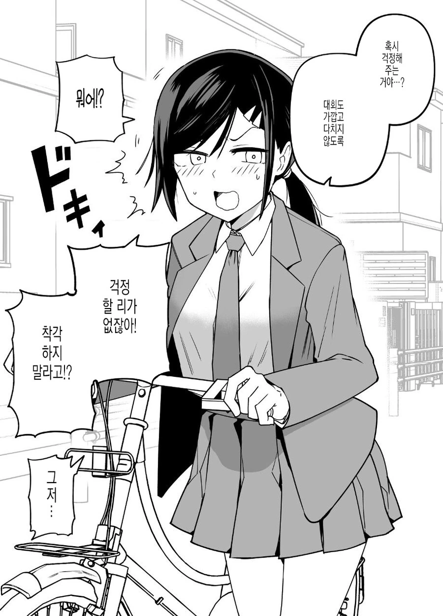 매니저가 나에게만 ㅈㄹ한다.1 manhwa - 이미지 10
