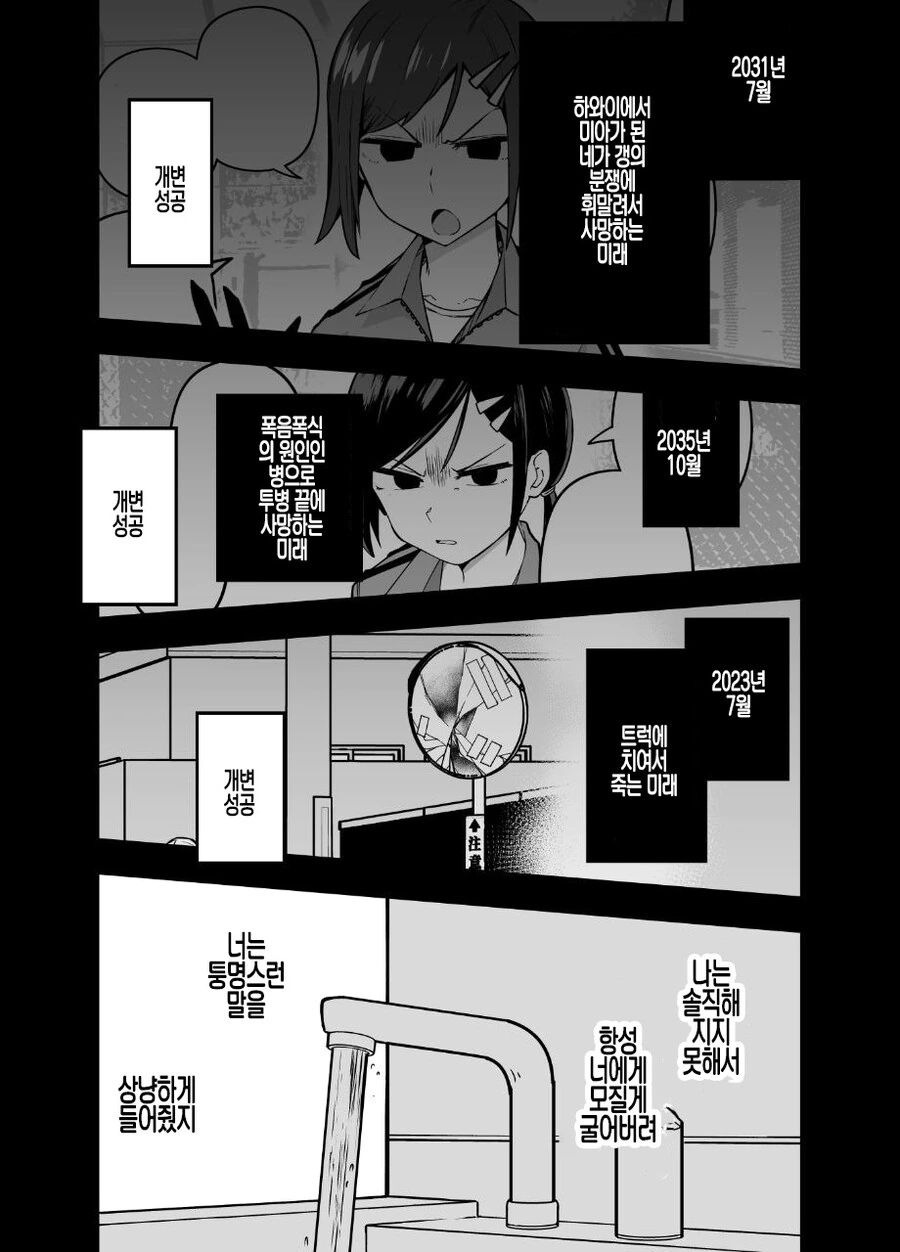 매니저가 나에게만 ㅈㄹ한다.1 manhwa - 이미지 17
