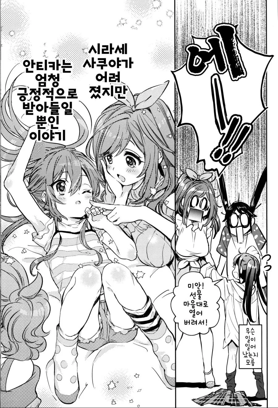 @) 시라세 사쿠야가 어려진 이야기.manga - 이미지 3